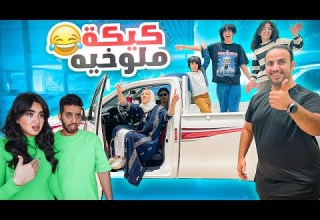 مقلب حفله الميلاد و سيارتها الجديده مع عايله ميرو