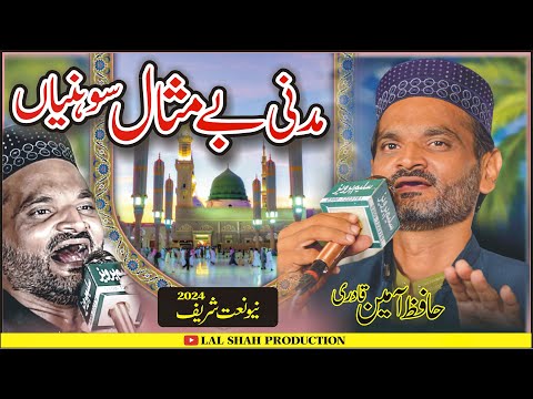 Madni Be Misal Sohneya Hafiz Amin Qadri Trending Naat 2024 Madni Be Misal Sohneya Hafiz Amin Qadri Trending Naat 2024