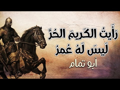 كذا فليجل الخطب وليفدح الأمر أبو تمام مع الشرح