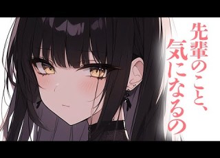 ダウナー ふわふわ系 クールで動じないと思っていたバイト先の後輩は 貴方が弱点でした 男性向けシチュボ ASMR ロールプレイ