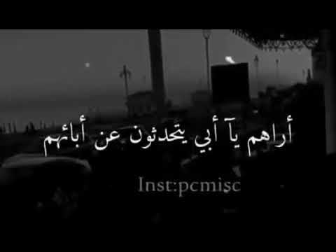 أبي أفتقدك مقطع حزين جدا على فراق الأب حالات واتس اب حزينه 2019 عن الأب