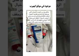 غسول كريمي لحب الشباب بيروكيسد البنزويل بنسبة 4