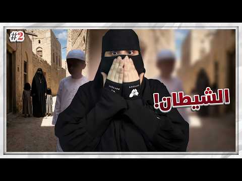 2 عزام وأربع زوجات