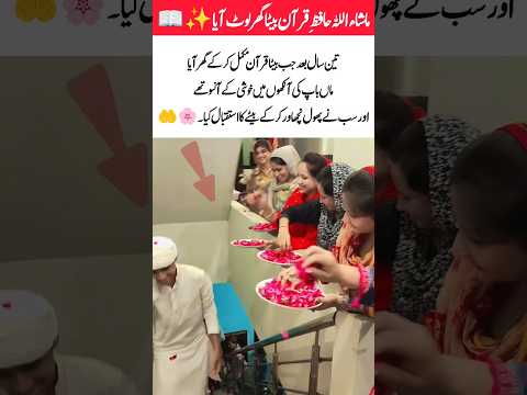 Hafiz E Quran Returns Home Family Showers Love Flowers Inspiration New Shorts Hafiz E Quran Returns Home Family Showers Love Flowers Inspiration New Shorts