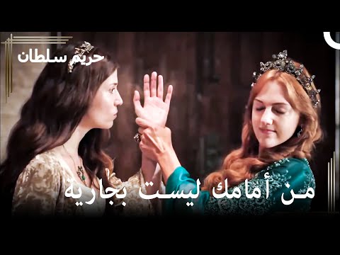 لا يمكن لأحد أن يتصرف معي بهذه الطريقة حتى أنتي حريم السلطان