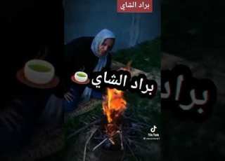  اغنيه براد الشاي بيغلى اغلايه