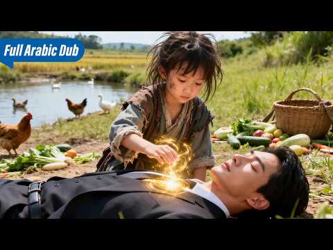 فتاة يكرهها الجميع أنقذت الـCEO المريض فتكفل بها وجلبت الحظ للجميع Cdrama Viral