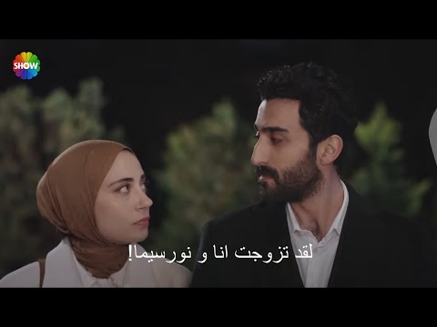مسلسل شراب التوت البرى الحلقة 92 الموسم الثالث إعلان 1 الرسمي مترجم للعربي