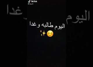  اليوم طالبه وغدا دكتوره حالات واتس ولا احلااا