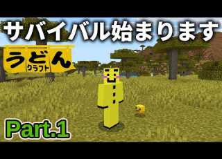 Minecraft Gameplay Survival In The Savannah Begins Putting Knowledge To Use Udoncraft 5 Part 1
