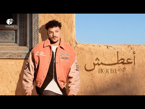 Houda A3tash Official Video حوده اعطش