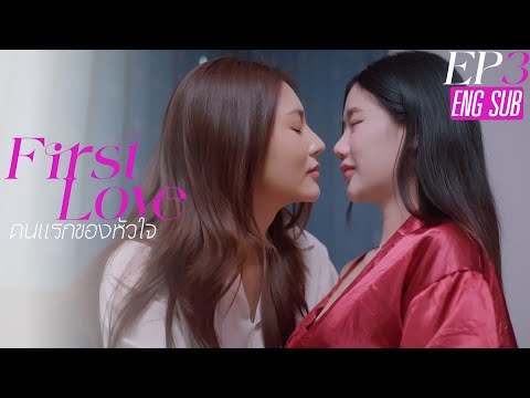 First Love First Person Of My Heart EP3 Shortfilm Shortdrama Drama Engsub Girlslovegirls