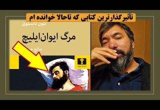 این کتاب مهمترین کتابی بود که تا حالا خوانده ام