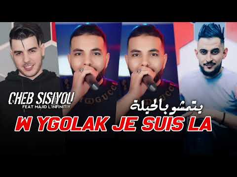 Cheb Sisiyou 2024 يتمشو بالحيلة W Ygolak Je Suis La Ft Majid L Infinitiy