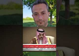  كلام مهم من وزير الخارجية السعودي عن سوريا والسوريين السعودية سوريا
