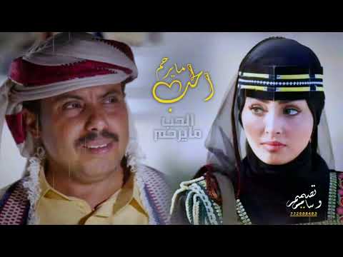 شيله مسلسل دروب المرجلة الحب مايرحم تصميم رشه وشاهين مسلسل دروب المرجلة دروب المرجلة رشه شيله مسلسل دروب المرجلة الحب مايرحم تصميم رشه وشاهين مسلسل دروب المرجلة دروب المرجلة رشه