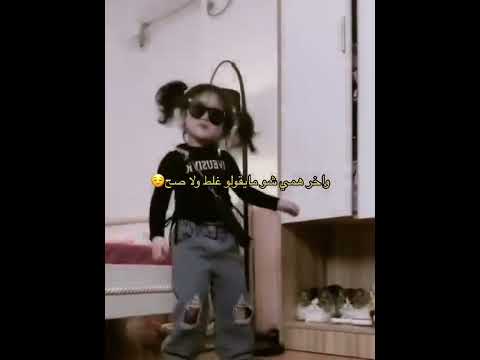 اخر همي شو مايقولو غلط ولا صح