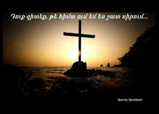 Դուք գիտեք թե հիմա ում եմ ես շատ սիրում