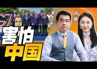  霸权瓦解 美军中东 欧洲双线撤军 G7峰会密谈曝光 西方有多害怕中国 33中文台