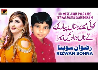 Koi Mere Jinna Pyar Kare Tey Naa Watta Dayin Mera Ni Rizwan Sohna Official Music Video Tp Gold