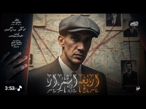 مجدي شطه اربعه استمرار ابوس ايديك ياقاضي تريند العيد الجديد 2026