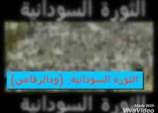 ود الرفاعي مسدار المظاهرات الفديوا الذي تم حذفة من الكيذان خطير للحكومه