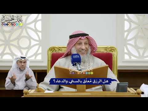 375 هل الرزق م عل ق بالسعي والدعاء عثمان الخميس