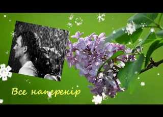  Все наперекір переспів хіта 70х