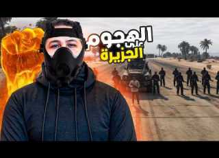 GTA V We Raided The Island GTA V