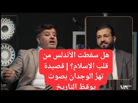 لكل شيء إذا ما تم نقصان بصوت ي بكي الحجر رثاء الأندلس كما لم تسمعه من قبل