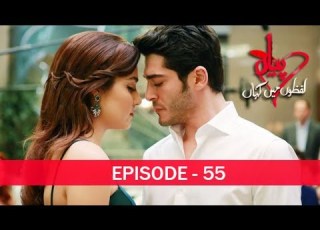 Pyaar Lafzon Mein Kahan Episode 55