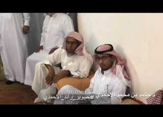  الدكتور حامد بن محمد الاحمدي يرحمه الله يتحدث عن الفقره و العنيق