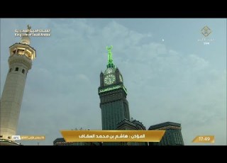 28th Oct 2025 Makkah Maghrib Adhaan Sheikh Hashim Saqaaf