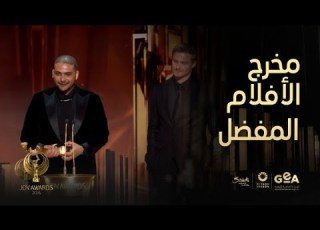 JoyAwards لحظة حاسمة في جوي أووردز إعلان فوز عمر المهندس بجائزة مخرج الأفلام المفضل