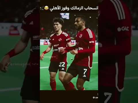 يا زمالك يا تعبان