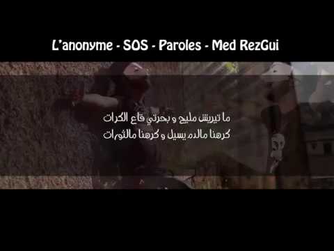 LAnonyme El Najda النجدة Les Paroles Lyrics HD 2017