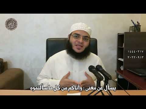 يسأل عن معنى وآتاكم من كل ما سألتموه يسأل عن معنى وآتاكم من كل ما سألتموه