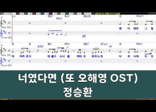 은성반주기 너였다면 또오해영OST 정승환 악보 MR 가사