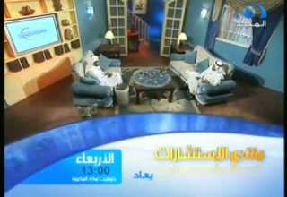 فاصل تشاهدون إعادة لهذه الحلقة برنامج منتدى إلاستشارات قناة المجد العامة 1430 هـ