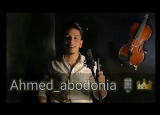 نهاية عادية عمال بتوجع في قلبي ليه غناء احمد ابودنيا Ahmed Abodonia