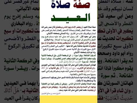 صفة صلاة عيد الفطر و خطبة العيد صلاة العيد عيد الفطر خطبة العيد عيد الفطر رمضان 2023 Viral