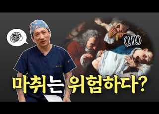EP 03 Is Anesthesia Dangerous I Why Anesthesia Accidents Happen I General Anesthesia I Side Ef