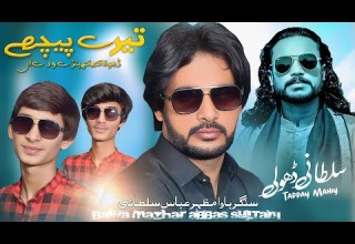 Tery Pichy Dhola Official Video Bawa Mazhar Abbas Sultani 2025 Tappay Mahiye