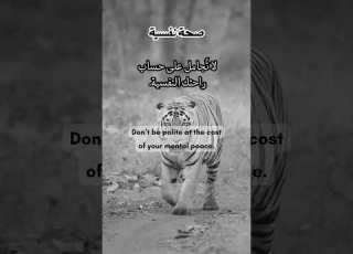 أجاملهم أم أؤذي نفسي راحة نفسية حدود شخصية صدق