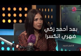 أسرار النجوم منى زكي بعد وفاة أحمد زكي حسيت إن ضهري اتكسر في الفن