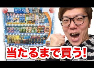 I Bought From A Vending Machine With A Prize Until I Won