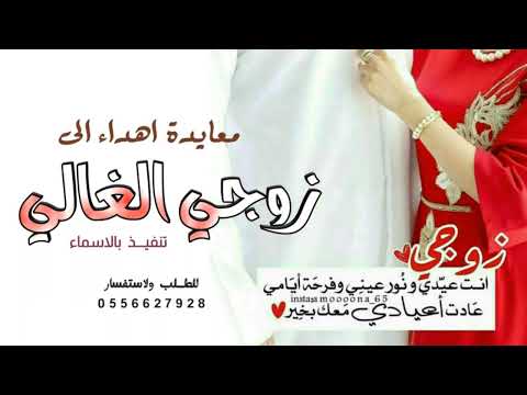 شيله عيد مبارك يالغالي يازوجي وابو عيالي الحان ماجد الرسلاني 2022 حصريا