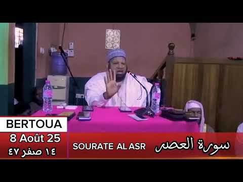 TAFSIR SOURATOUL ASR DR MOUSSA SOULEYMAN MAROUA BÉ FOULFOULDE
