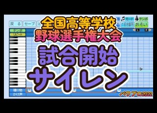  全国高等学校野球選手権大会 試合前サイレン 甲子園