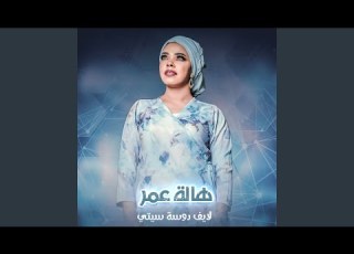  حسدتي وما استفدتي
